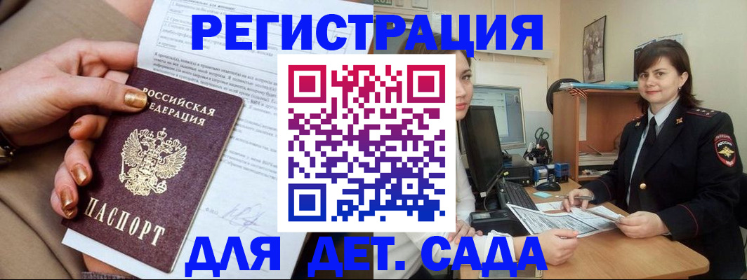 прописка для военкомата в Николаевске