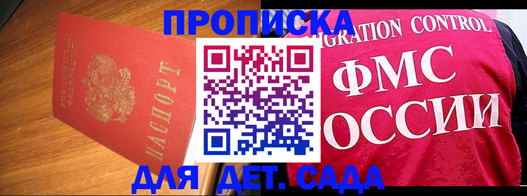прописка поиск в Николаевске