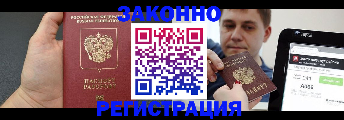 временная регистрация в Николаевске