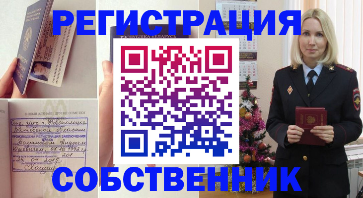 прописка для работы в Николаевске